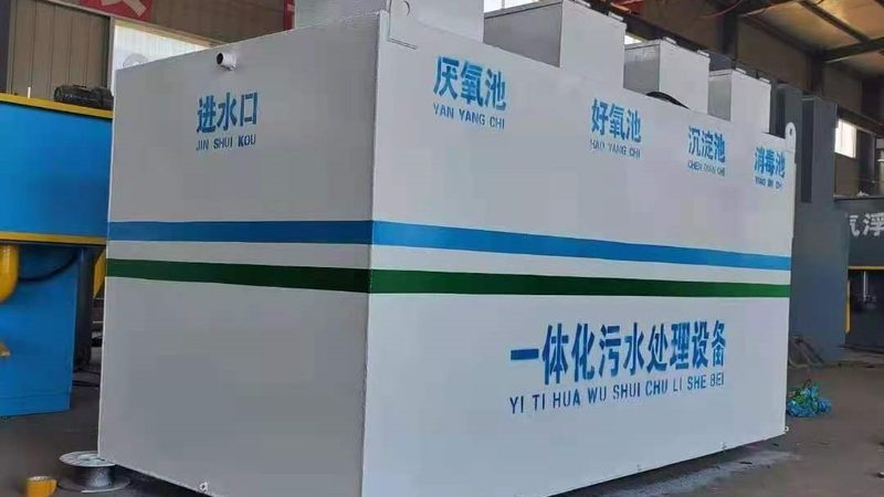 酒店餐饮一体化污水处理设备：如何选择合适品牌**